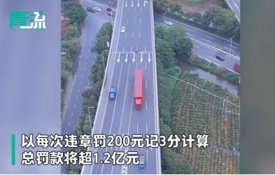 热议！高速路口62万车主违章?官方回应 飞手无人机拍摄:3分钟27车违规