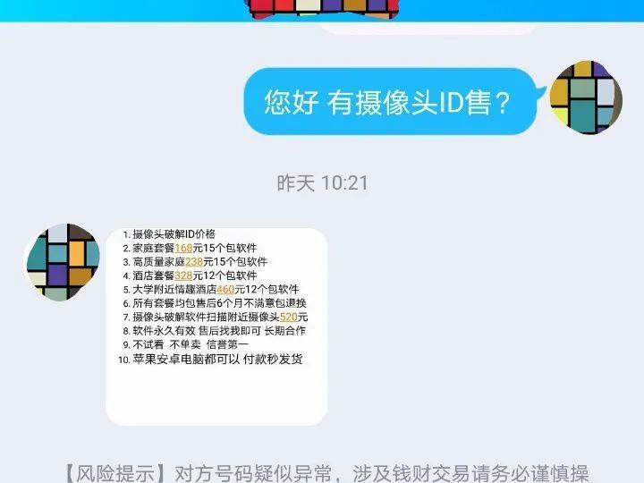 【可怕】一个App控制全球18万个网络摄像头！