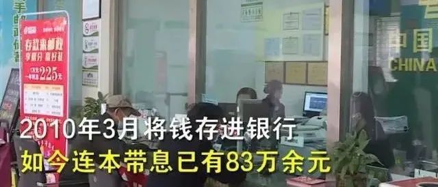 老人去世83万存款11年无人取 银行这波操作太赞了