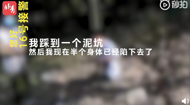 小伙陷泥坑报警狂笑逗乐接警员，发生了什么？