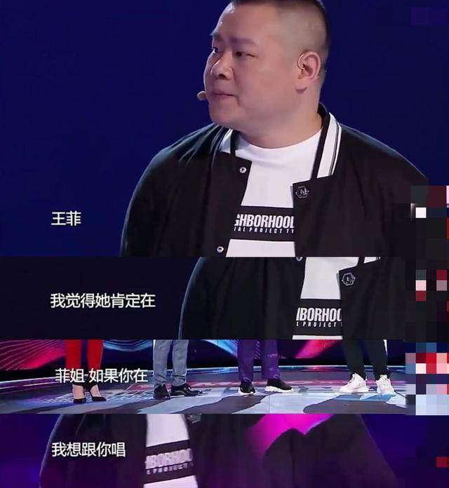 粉丝和偶像最好的距离！岳云鹏自曝拒绝王菲好友申请