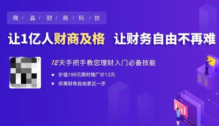 0元学理财月入万元？ 小心“人还在钱没了”