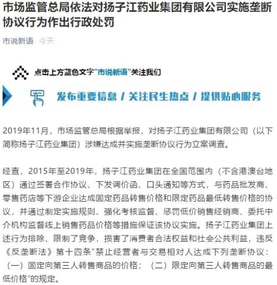 【最新】扬子江药业实施垄断协议被罚7.64亿！