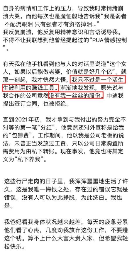 女海王还是洗脑大师？女网红遭CEO男友65页长文控诉 项思醒疑回应“海王”事件！