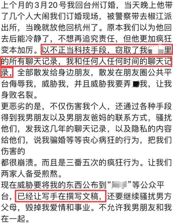 疑点多多！女网红遭CEO男友65页长文控诉 网红项思醒回应来了