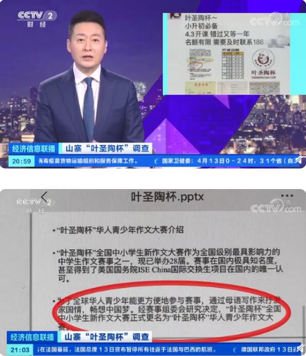 央视曝光山寨叶圣陶杯比赛 万元可保省级奖