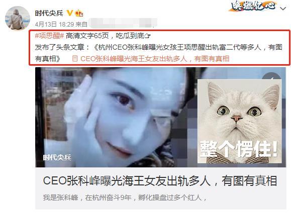 【吃瓜】女网红遭CEO男友65页长文控诉 项思醒事件详情始末