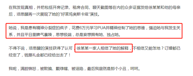 【吃瓜】女网红遭CEO男友65页长文控诉 项思醒事件详情始末