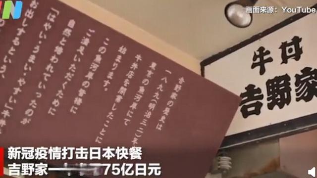 吉野家一年净亏75亿日元 2020年已关闭全球店铺150家