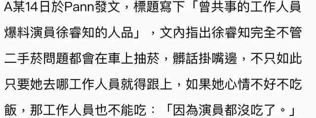 不把工作人员当人看!徐睿知被曝日常行为恶劣