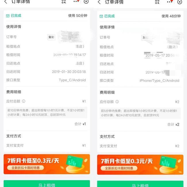 消费者“割肉”的感觉为啥越来越强？——三问共享充电宝涨价