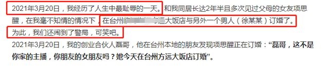 高端玩家？女网红遭CEO男友65页长文控诉 另一个疑点再引关注