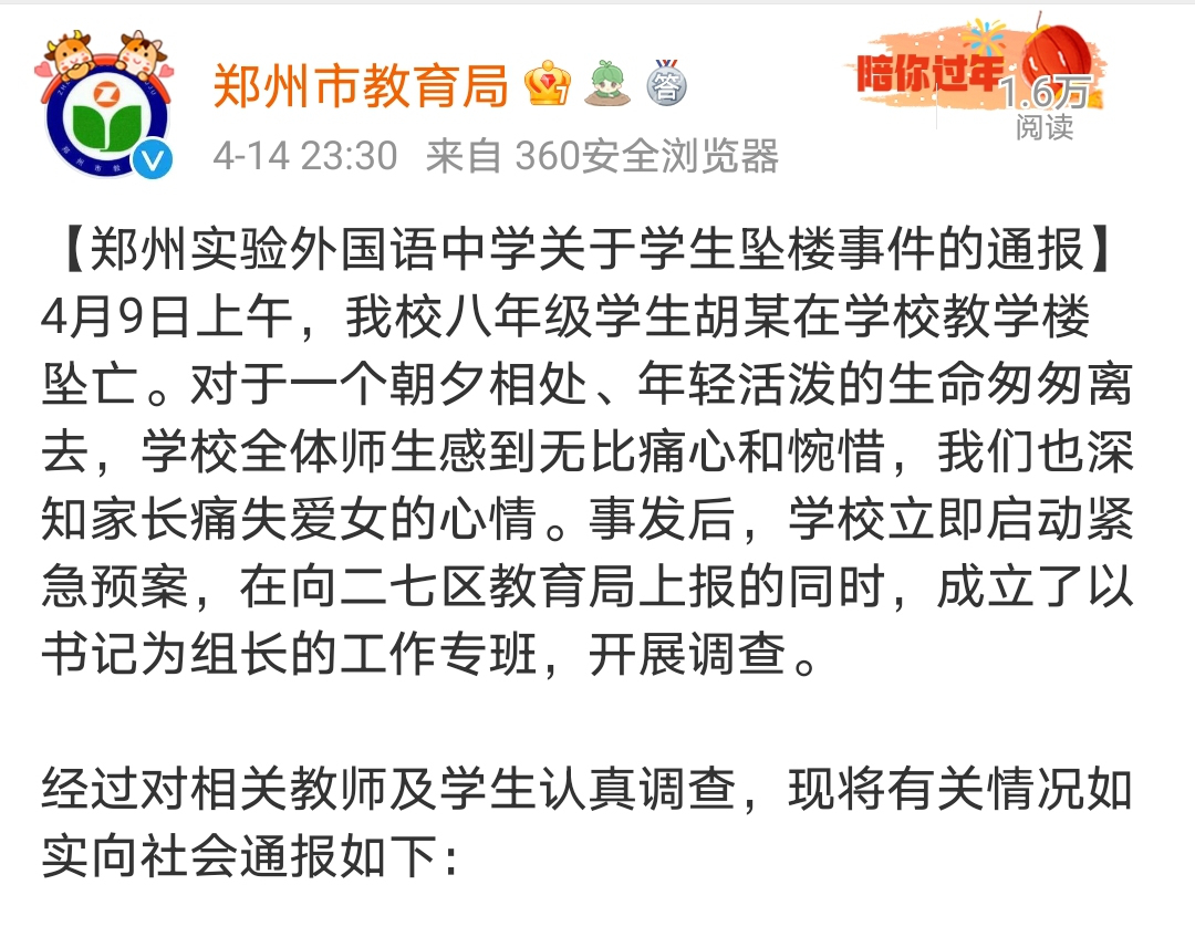 河南郑州一中学生坠楼身亡：因将手机带到教室被通知叫家长