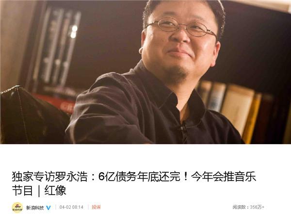 罗永浩回应再被强制执行 网友：罗永浩除了干手机不行