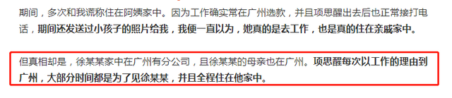 高端玩家？女网红遭CEO男友65页长文控诉 另一个疑点再引关注