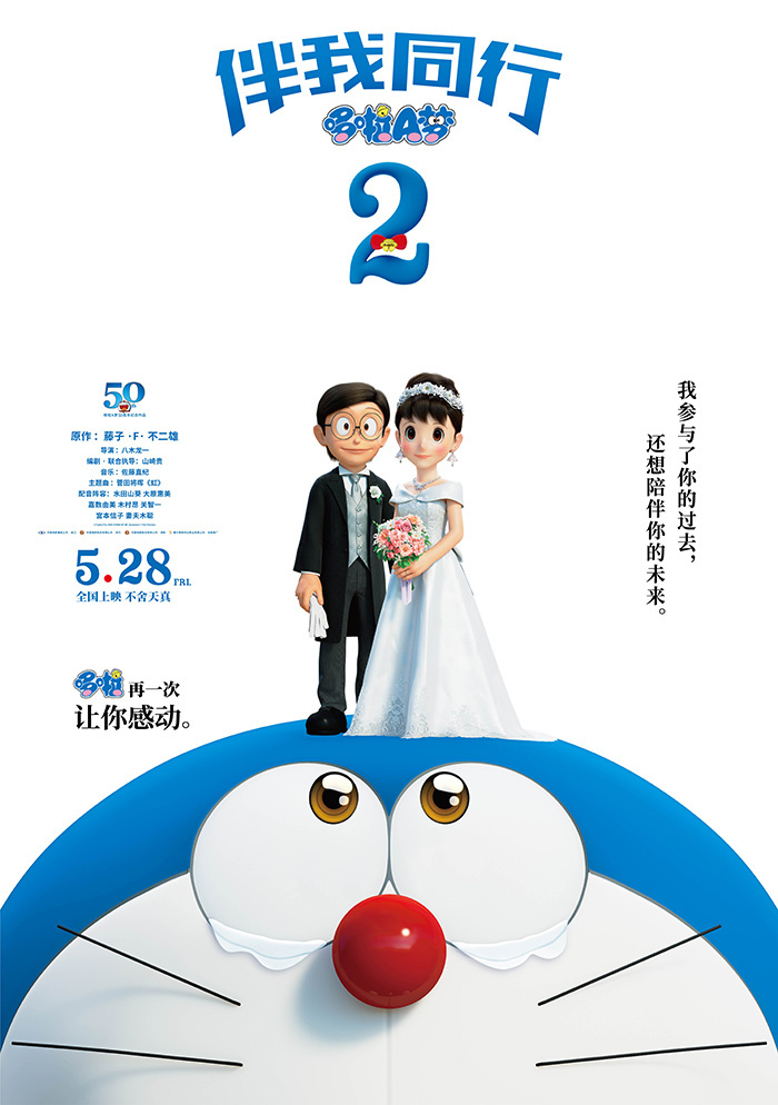 大雄静香结婚了!大雄人生梦想实现了!?《哆啦A梦:伴我同行2》定档5.28
