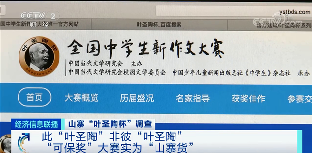 万元可保省级奖？央视曝光山寨叶圣陶杯比赛 具体啥情况？