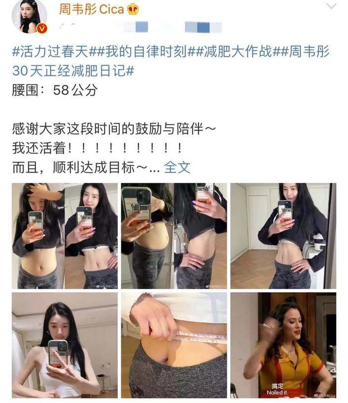 38岁宅男女神周韦彤秀身材 12天不吃饭暴瘦25斤