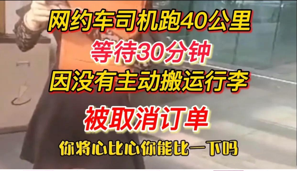 【将心比心】滴滴回应司机不帮拿行李订单被取消：补贴并处罚司机