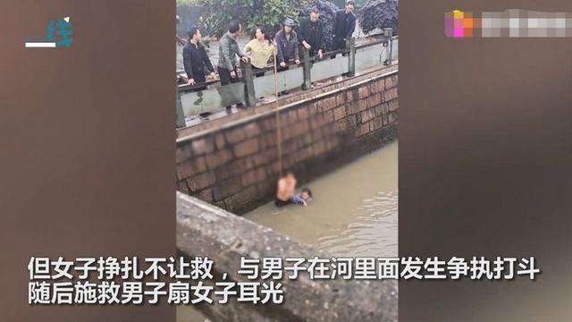 奇葩！跳河轻生女子因拒绝被救，竟与施救者在水中互殴