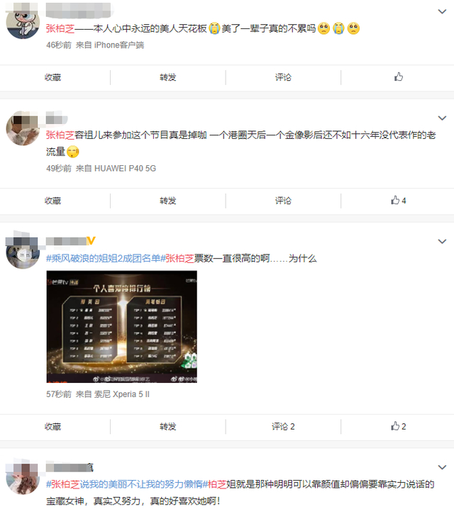 乘风破浪的姐姐2成团名单 毫无争议的C位当然是她！