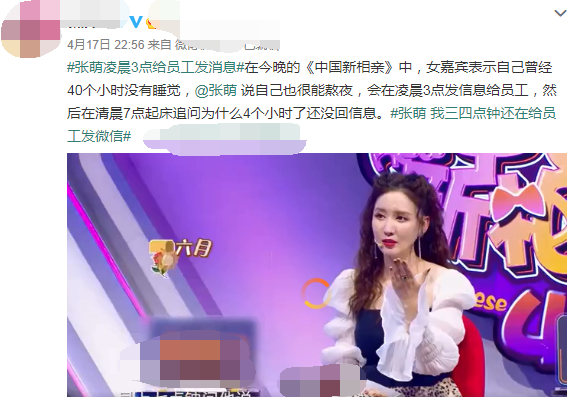 立女强人的人设？张萌凌晨三四点给员工发信息，这事你怎么看？