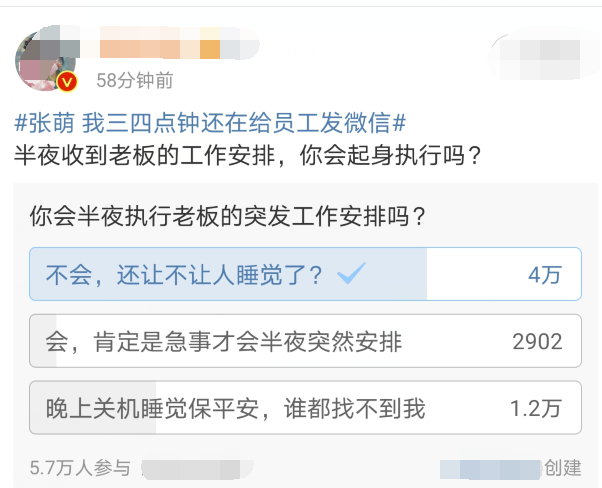 立女强人的人设？张萌凌晨三四点给员工发信息，这事你怎么看？