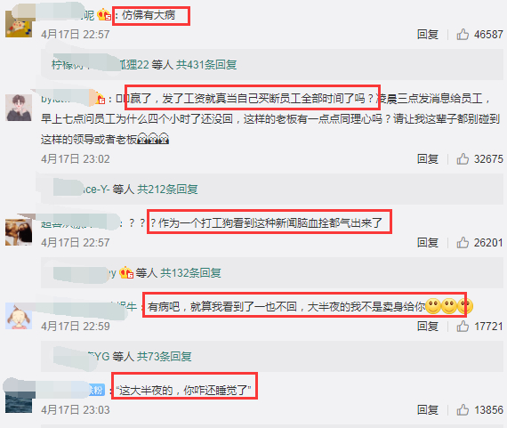 立女强人的人设？张萌凌晨三四点给员工发信息，这事你怎么看？