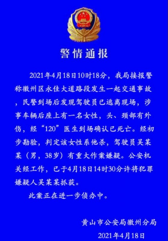 警方通报追尾车辆后座发现女尸，具体是啥情况？详情曝光！