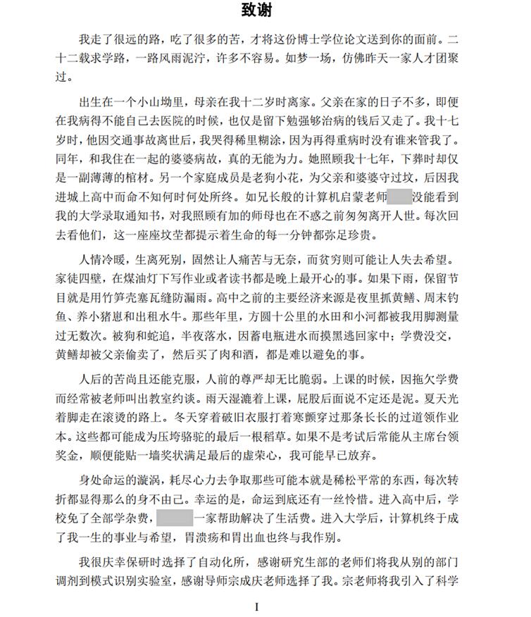 【后续】论文致谢走红后中科院博士回信了，具体是啥情况？