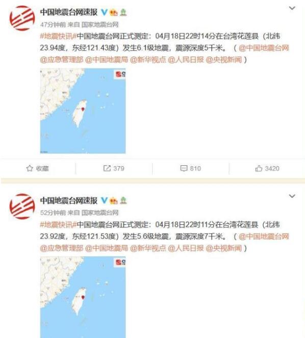 台湾花莲县连发2次地震 最高6.1级，福建沿海有震感