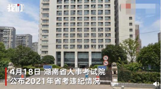湖南省考83人作弊被通报，网友看完不谈定了