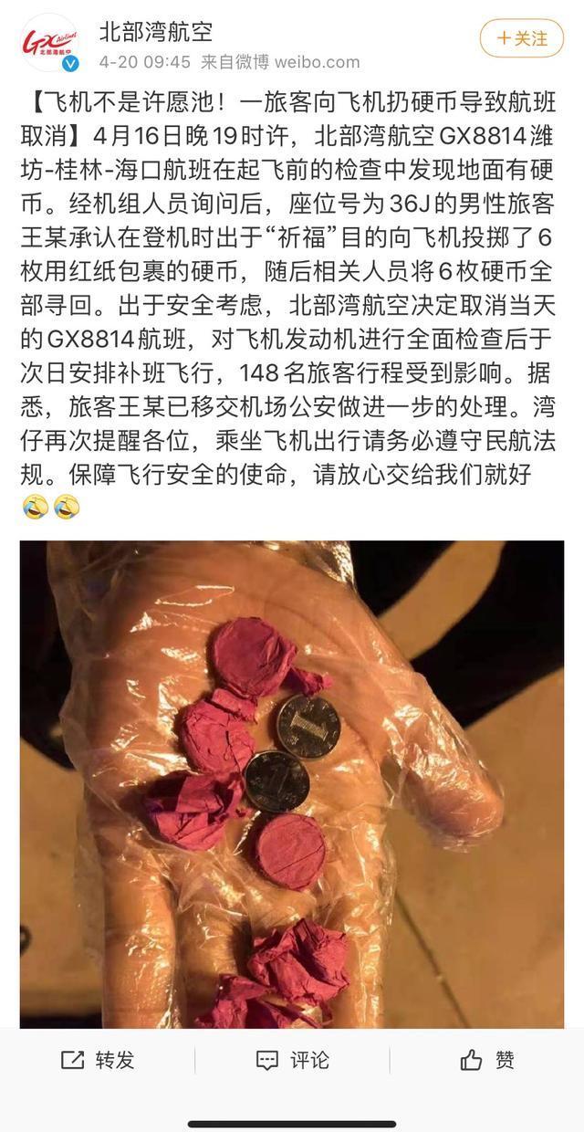 又一起！北部湾航空一旅客向飞机扔硬币祈福，致航班取消