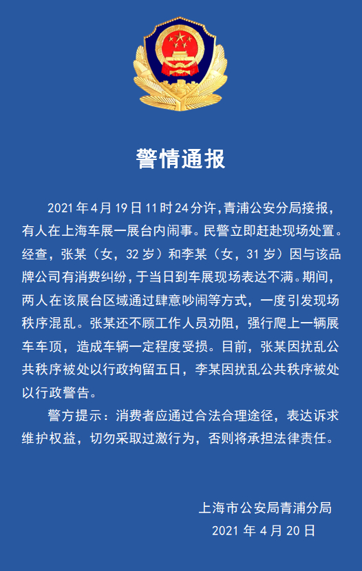 特斯拉女车主车顶维权 被行拘5日 央媒:特斯拉不妥协的底气何在?