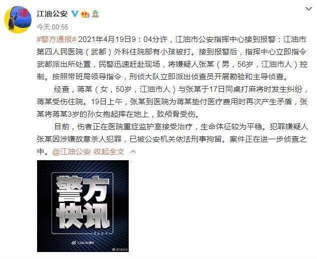 【警方通报】绵阳一男子三次抱摔3岁女童,被刑拘