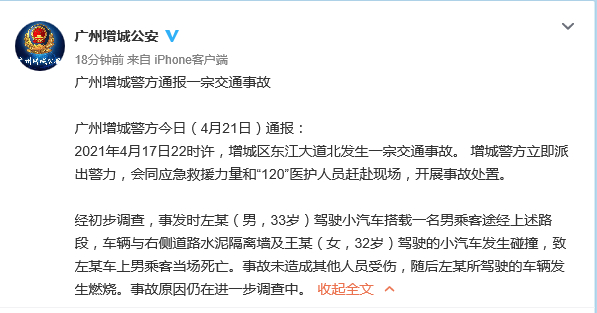 广州一特斯拉失控起火致1人死亡 警方通报说了什么？