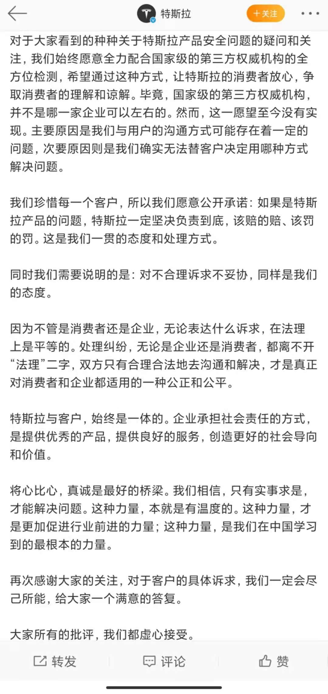 维权车主称未收到特斯拉道歉 特斯拉再次回应“车展维权”事件 