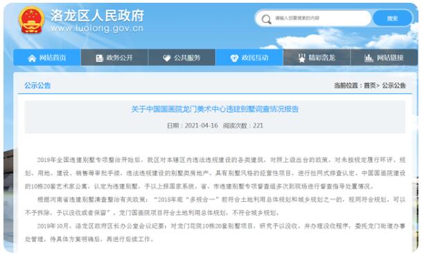 中国国画院20套违建别墅被没收 官方通报来了！具体是啥情况？