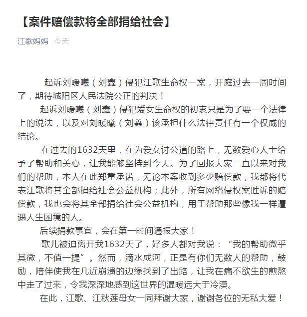 静待真相！江歌母亲:案件赔偿款将捐给社会 江歌案件详情回顾