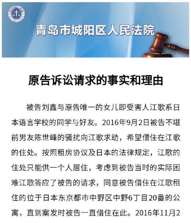 静待真相！江歌母亲:案件赔偿款将捐给社会 江歌案件详情回顾