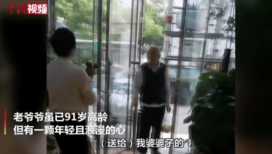 爱情最美的样子！91岁爷爷买玫瑰花给90岁老伴庆生，这就是爱情的样子