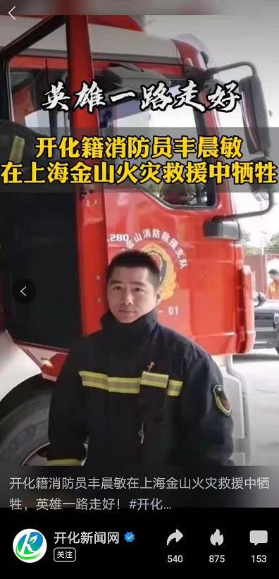 上海一厂房大火致8死：牺牲消防员把呼吸器让给被困者
