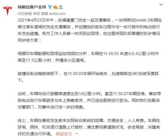 特斯拉倒车撞电动车致4伤 官方回应说了什么？