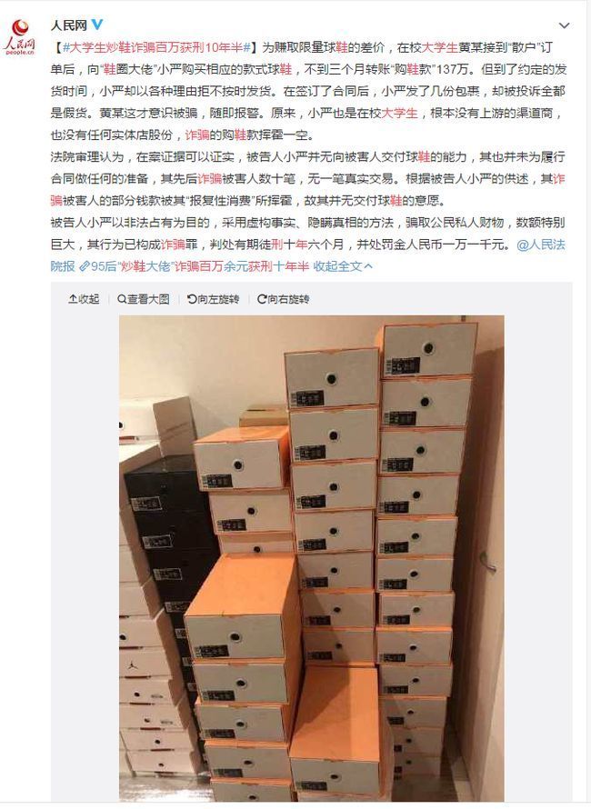“鞋圈大佬”竟是在校大学生!大学生炒鞋诈骗百万,获刑10年半