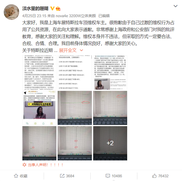 特斯拉维权女车主获释后首发声：特斯拉公开数据有“大Bug”