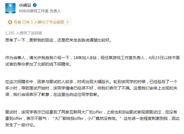 面试官被指歧视北邮 B站回应说了什么？具体是啥情况？