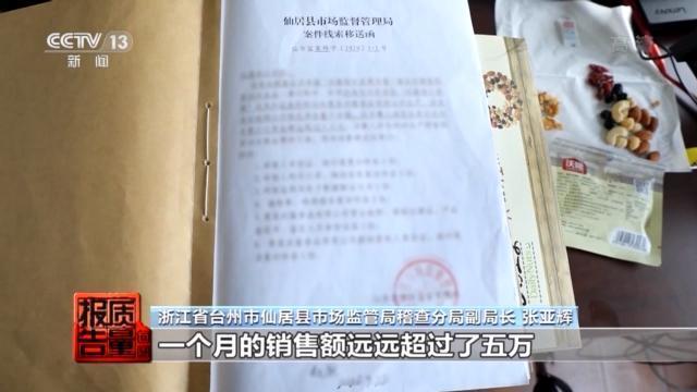 法网恢恢！河南产“山东龙口粉丝”被查处 假冒伪劣“网红坚果“销量巨大