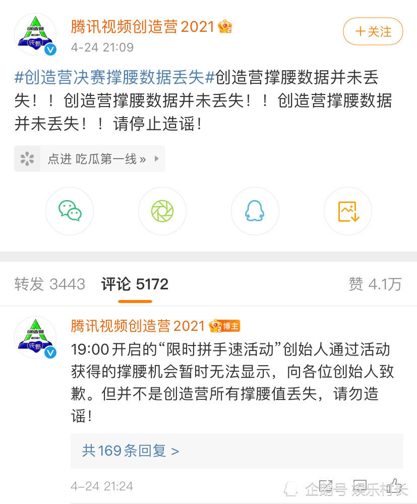实惨！创造营否认决赛撑腰数据丢失 网友心疼何炅“背锅”