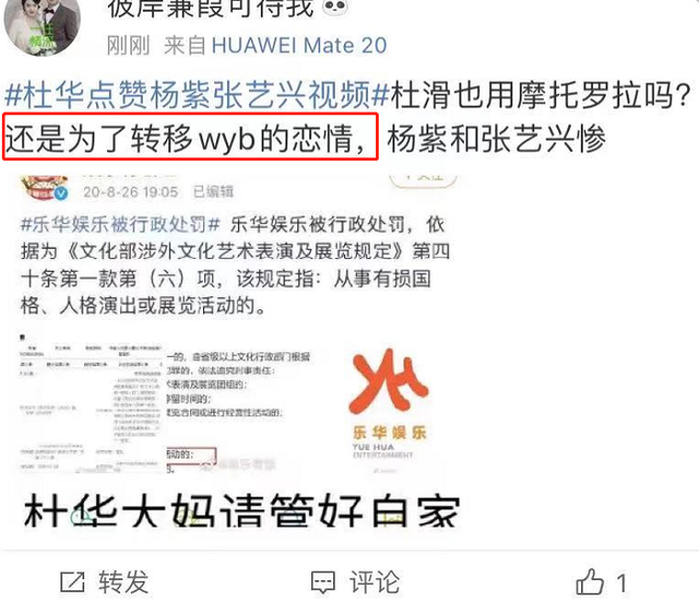 啥情况?杜华点赞杨紫张艺兴视频，王一博受牵连