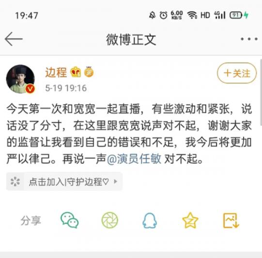 演员边程就未成年吸烟道歉 边程任敏直播争议事件详情回顾